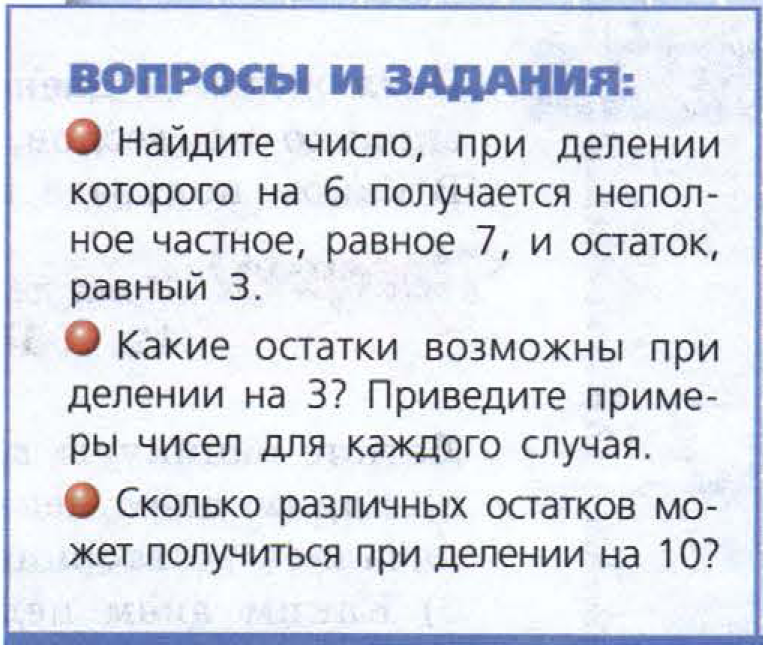 решебник по математике Бунимович 5 класс вопросы и задания к главам, задание 24