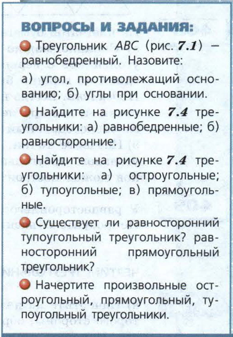 решебник по математике Бунимович 5 класс вопросы и задания к главам, задание 25