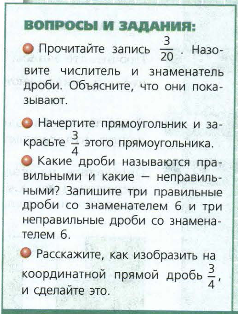 решебник по математике Бунимович 5 класс вопросы и задания к главам, задание 29