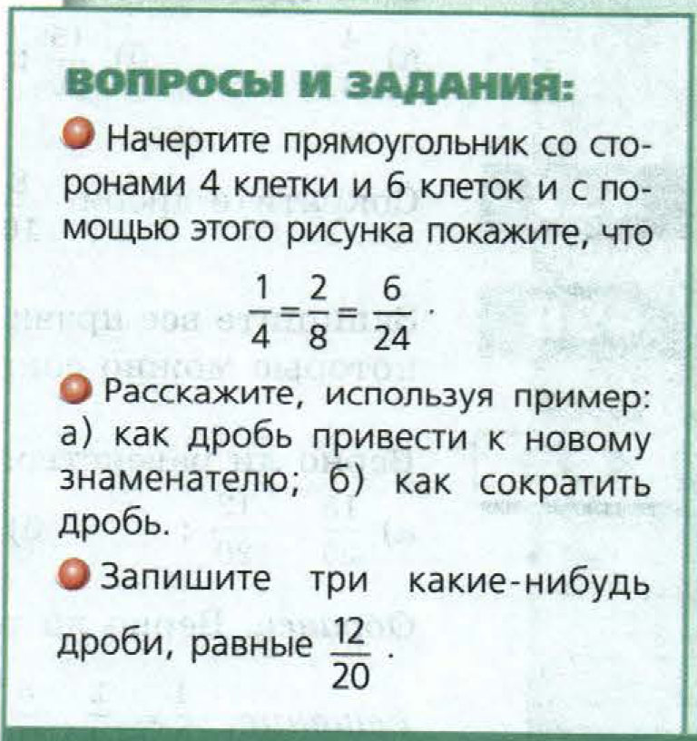 решебник по математике Бунимович 5 класс вопросы и задания к главам, задание 30