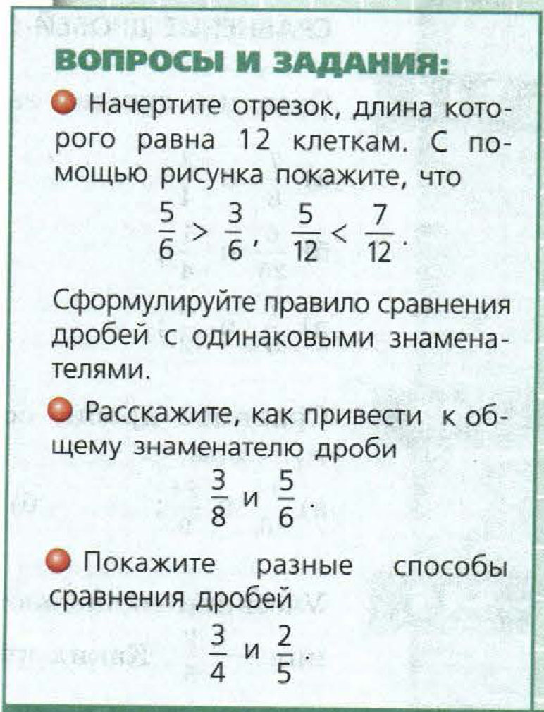 решебник по математике Бунимович 5 класс вопросы и задания к главам, задание 31