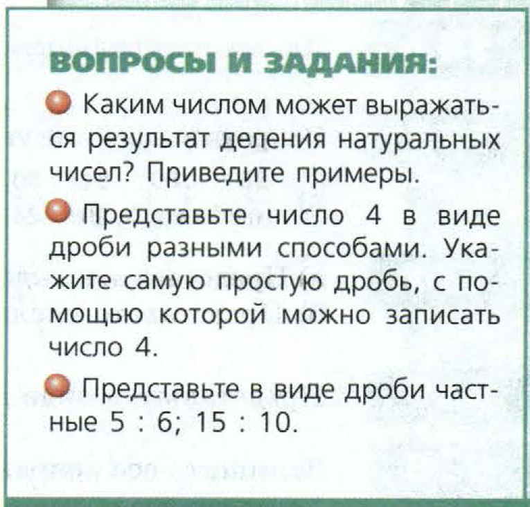 решебник по математике Бунимович 5 класс вопросы и задания к главам, задание 32