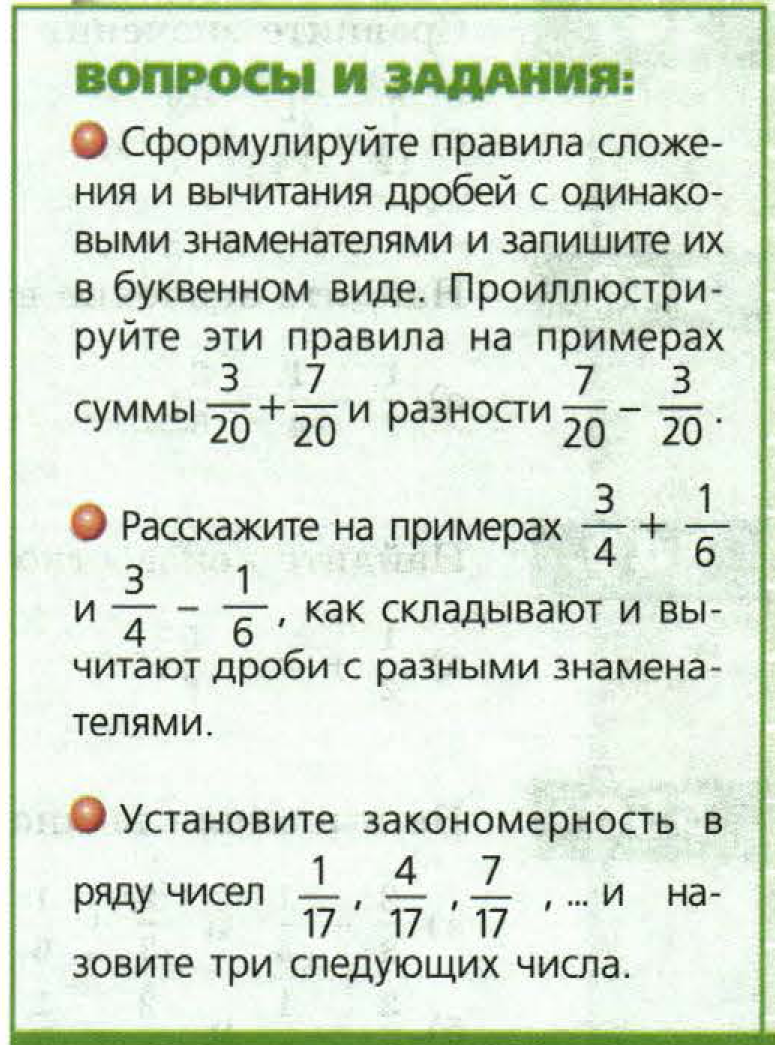 решебник по математике Бунимович 5 класс вопросы и задания к главам, задание 33