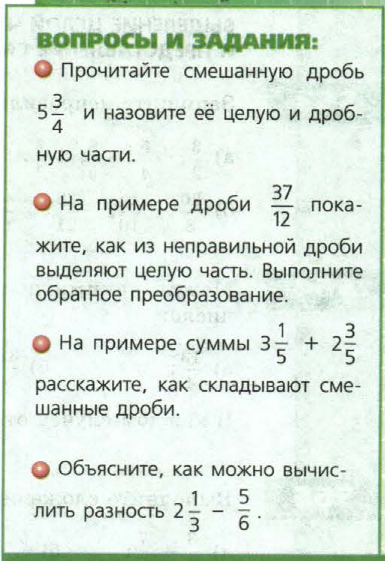 решебник по математике Бунимович 5 класс вопросы и задания к главам, задание 34