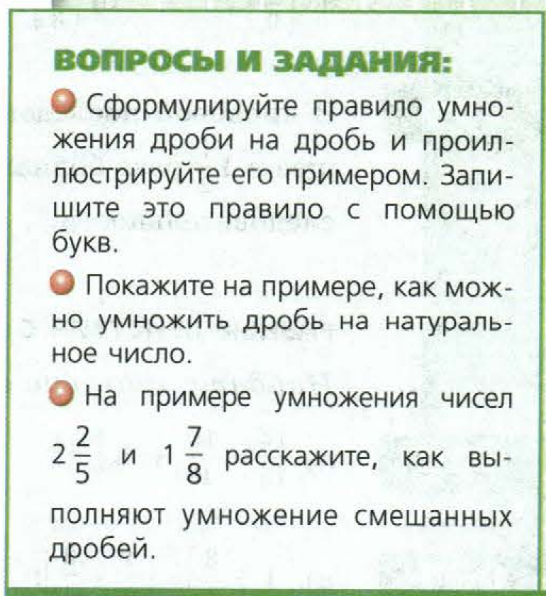 решебник по математике Бунимович 5 класс вопросы и задания к главам, задание 35