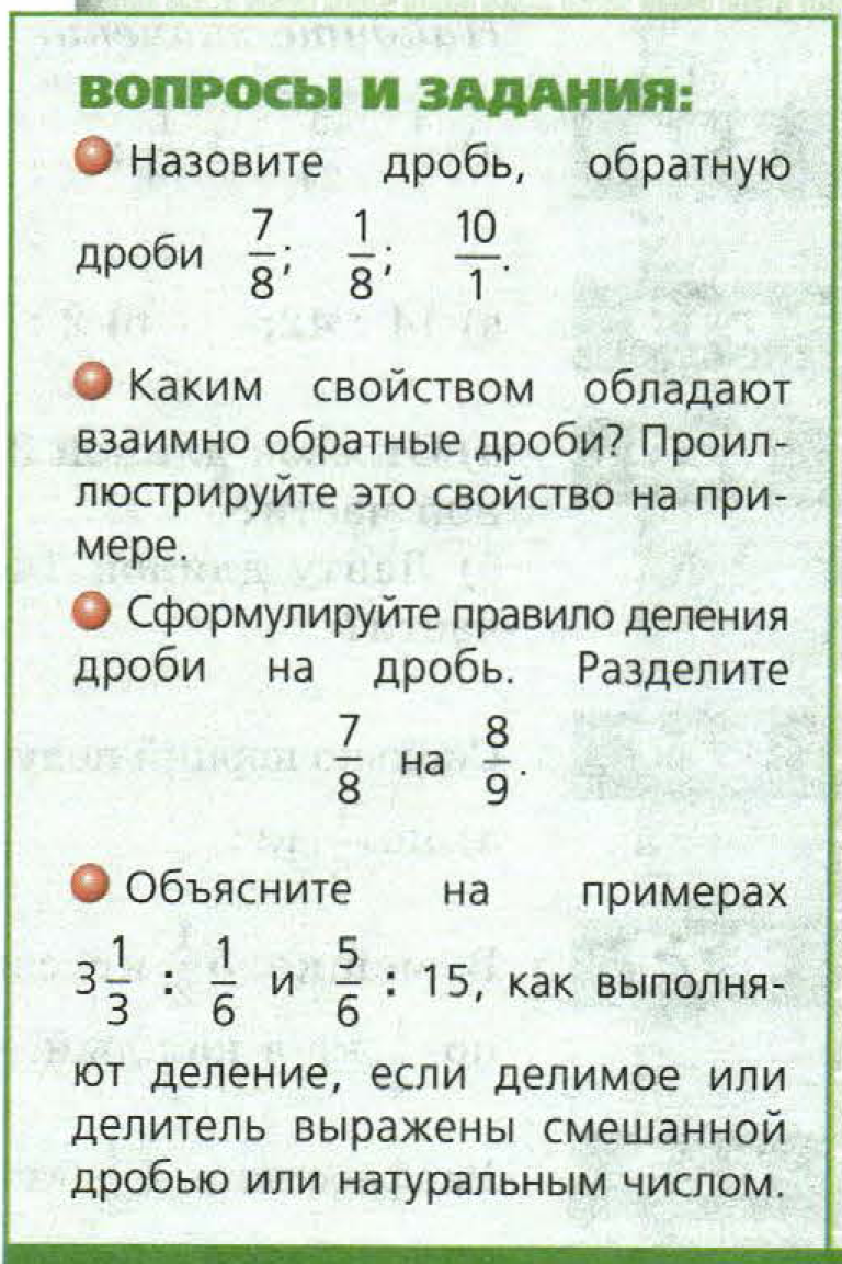 решебник по математике Бунимович 5 класс вопросы и задания к главам, задание 36