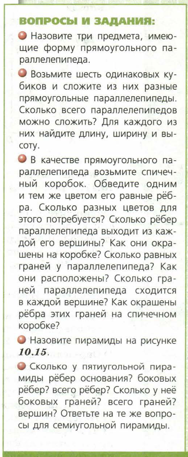 решебник по математике Бунимович 5 класс вопросы и задания к главам, задание 40