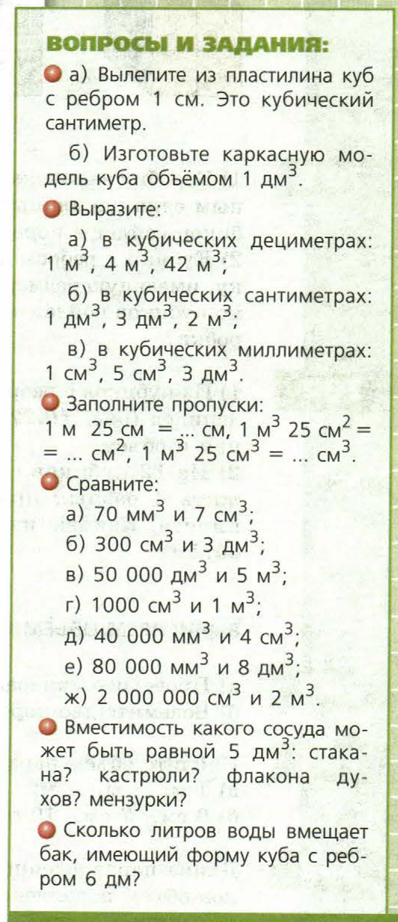 решебник по математике Бунимович 5 класс вопросы и задания к главам, задание 41