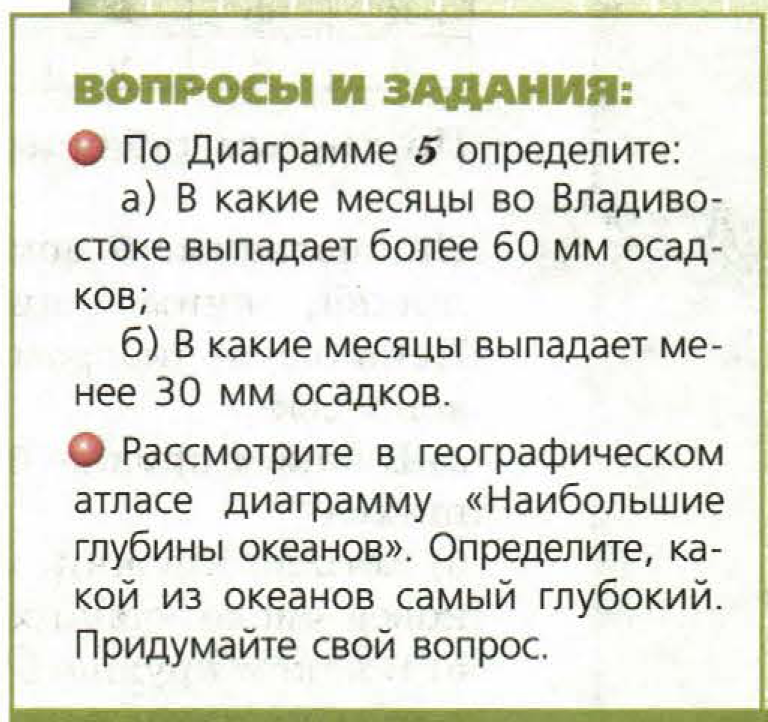 решебник по математике Бунимович 5 класс вопросы и задания к главам, задание 44