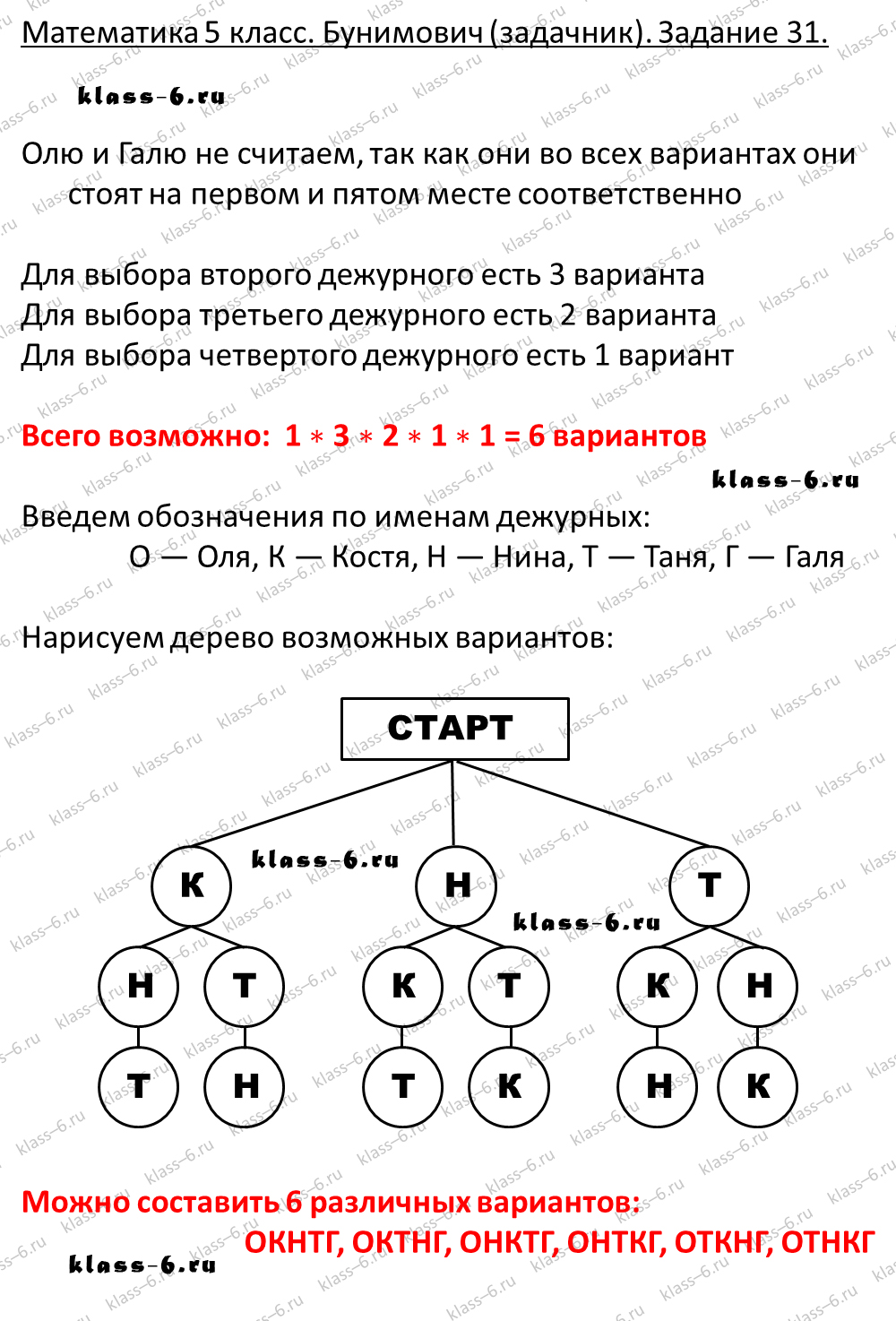 решебник и гдз по математике задачник Бунимович 5 класс задача 31