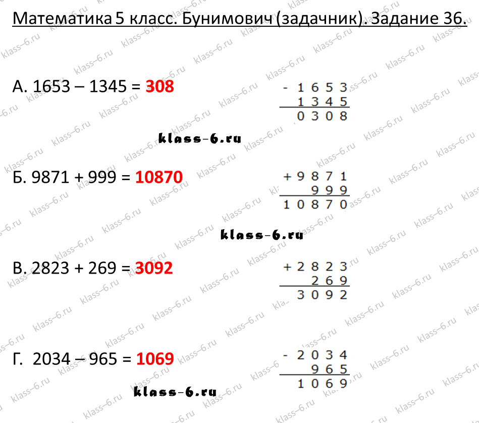 решебник и гдз по математике задачник Бунимович 5 класс задача 36
