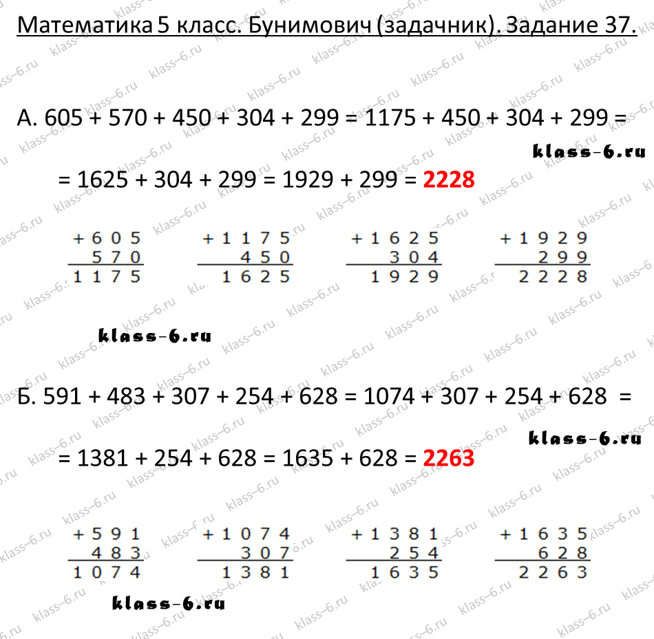решебник и гдз по математике задачник Бунимович 5 класс задача 37