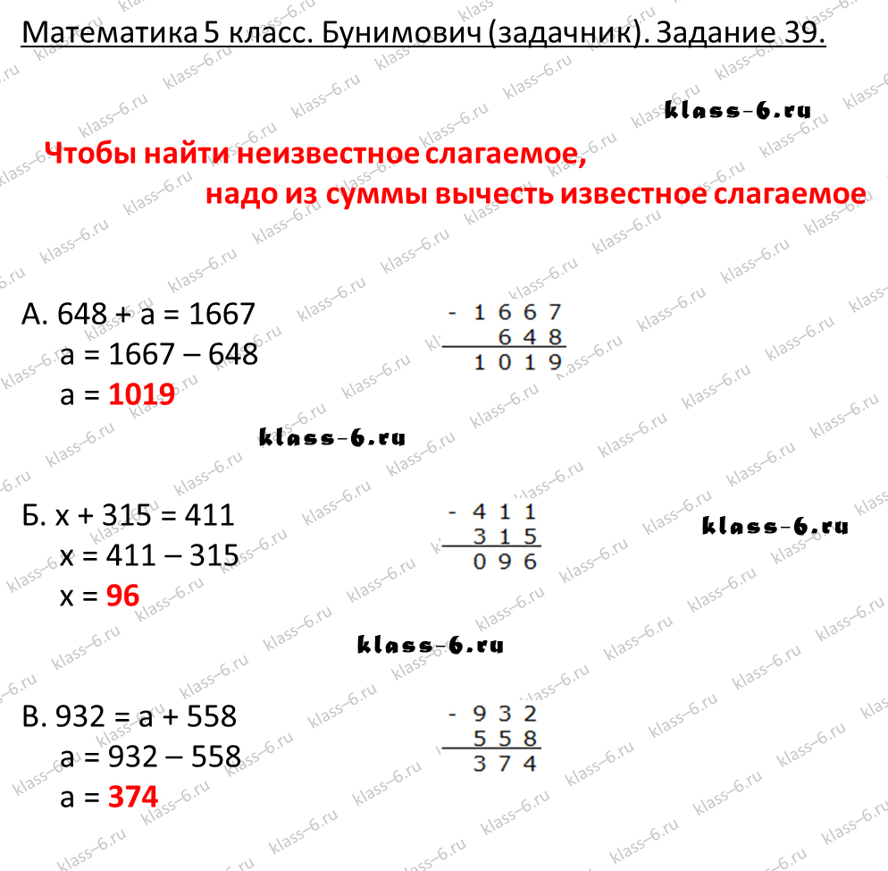решебник и гдз по математике задачник Бунимович 5 класс задача 39