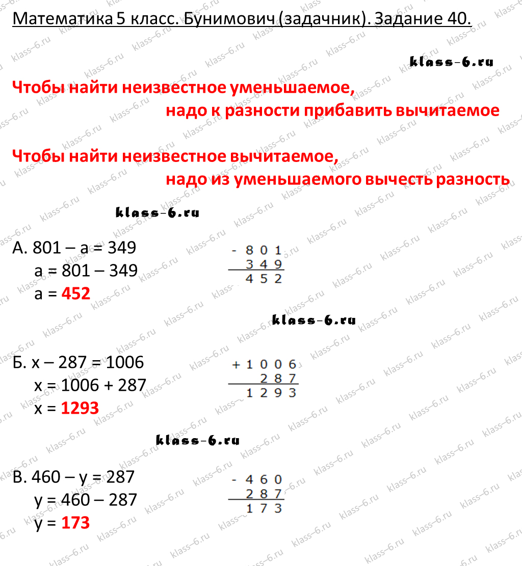 решебник и гдз по математике задачник Бунимович 5 класс задача 40