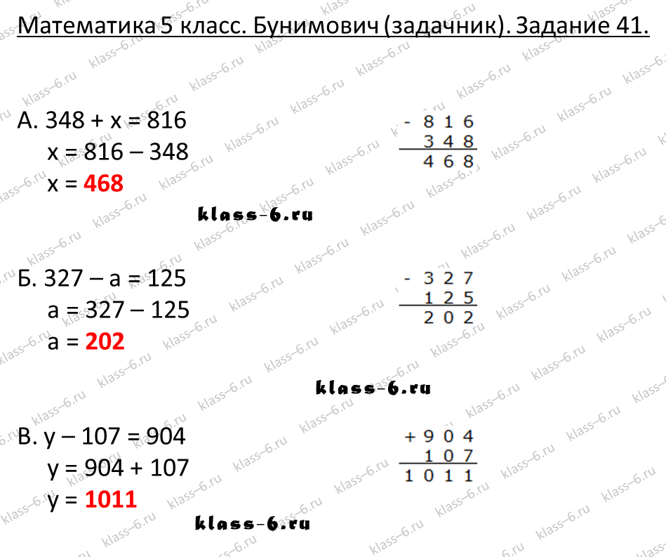 решебник и гдз по математике задачник Бунимович 5 класс задача 41