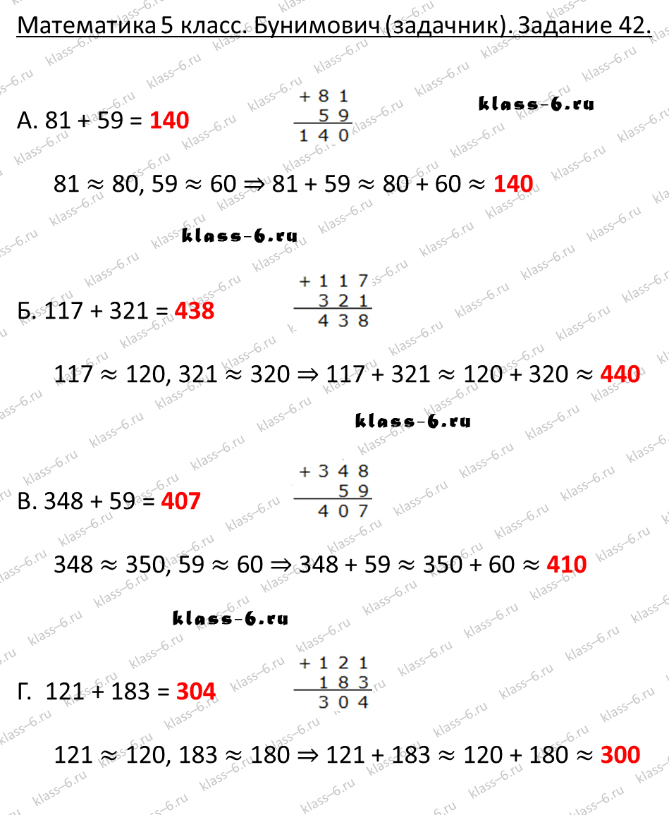 решебник и гдз по математике задачник Бунимович 5 класс задача 42