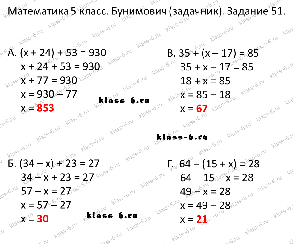 решебник и гдз по математике задачник Бунимович 5 класс задача 51