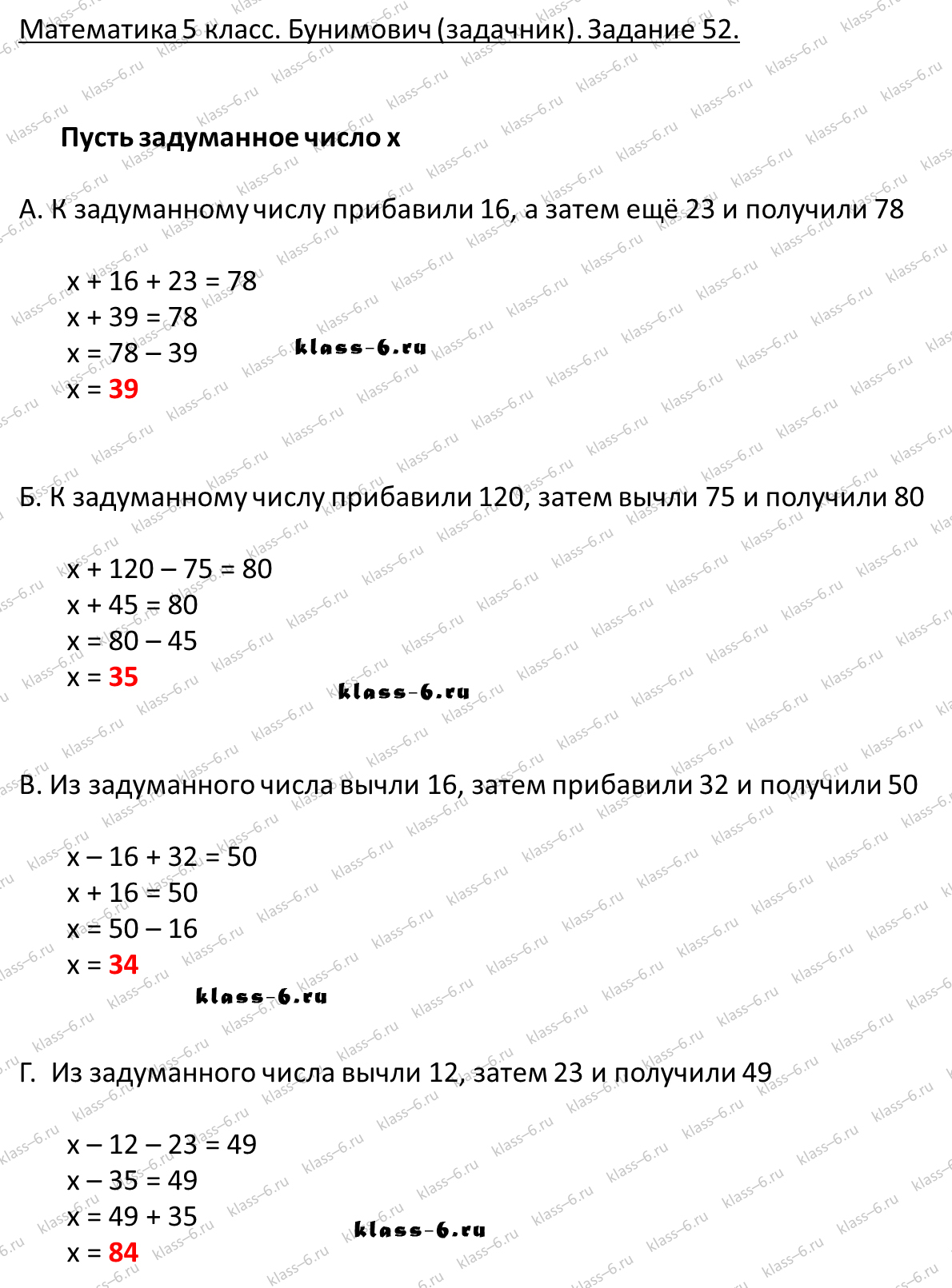 решебник и гдз по математике задачник Бунимович 5 класс задача 52