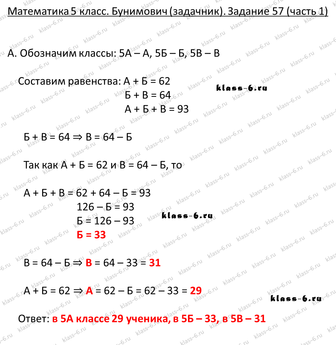 решебник и гдз по математике задачник Бунимович 5 класс задача 57-1