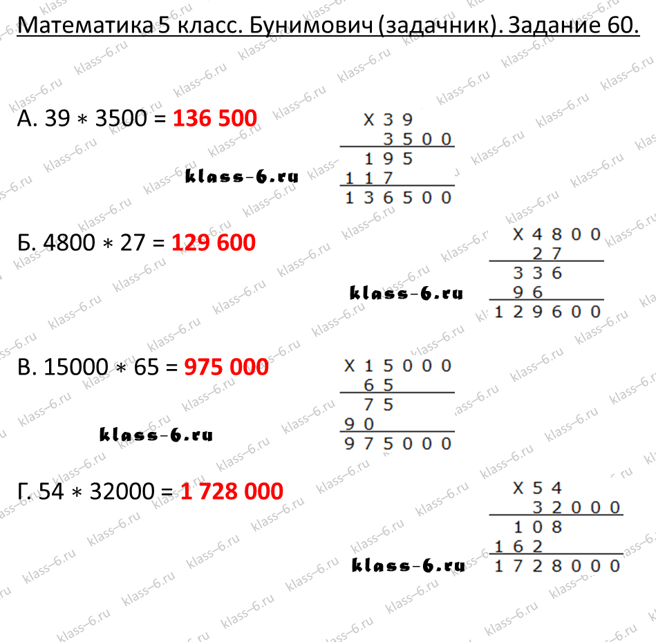 решебник и гдз по математике задачник Бунимович 5 класс задача 60