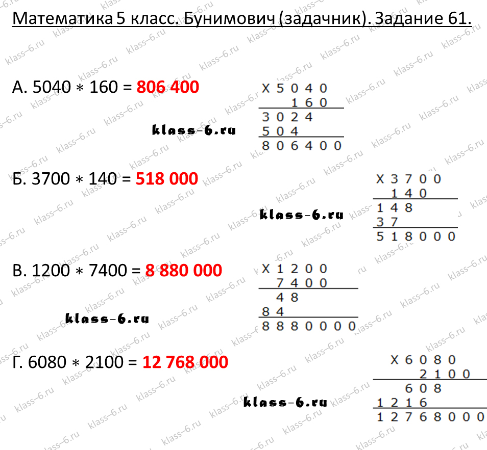 решебник и гдз по математике задачник Бунимович 5 класс задача 61