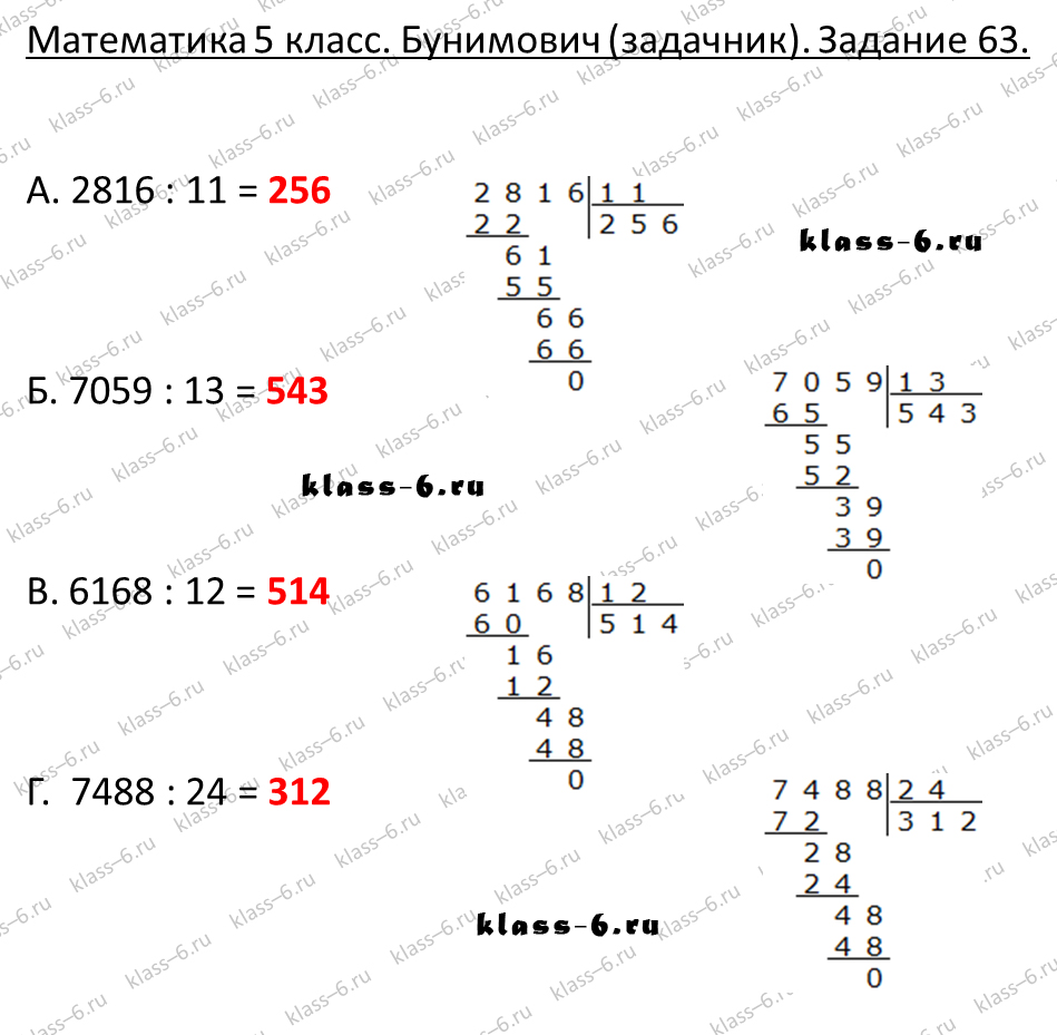 решебник и гдз по математике задачник Бунимович 5 класс задача 63