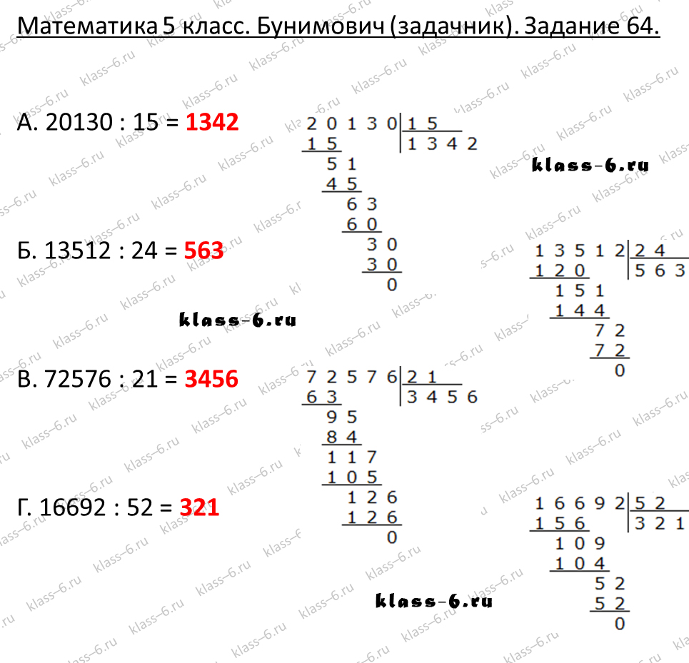 решебник и гдз по математике задачник Бунимович 5 класс задача 64