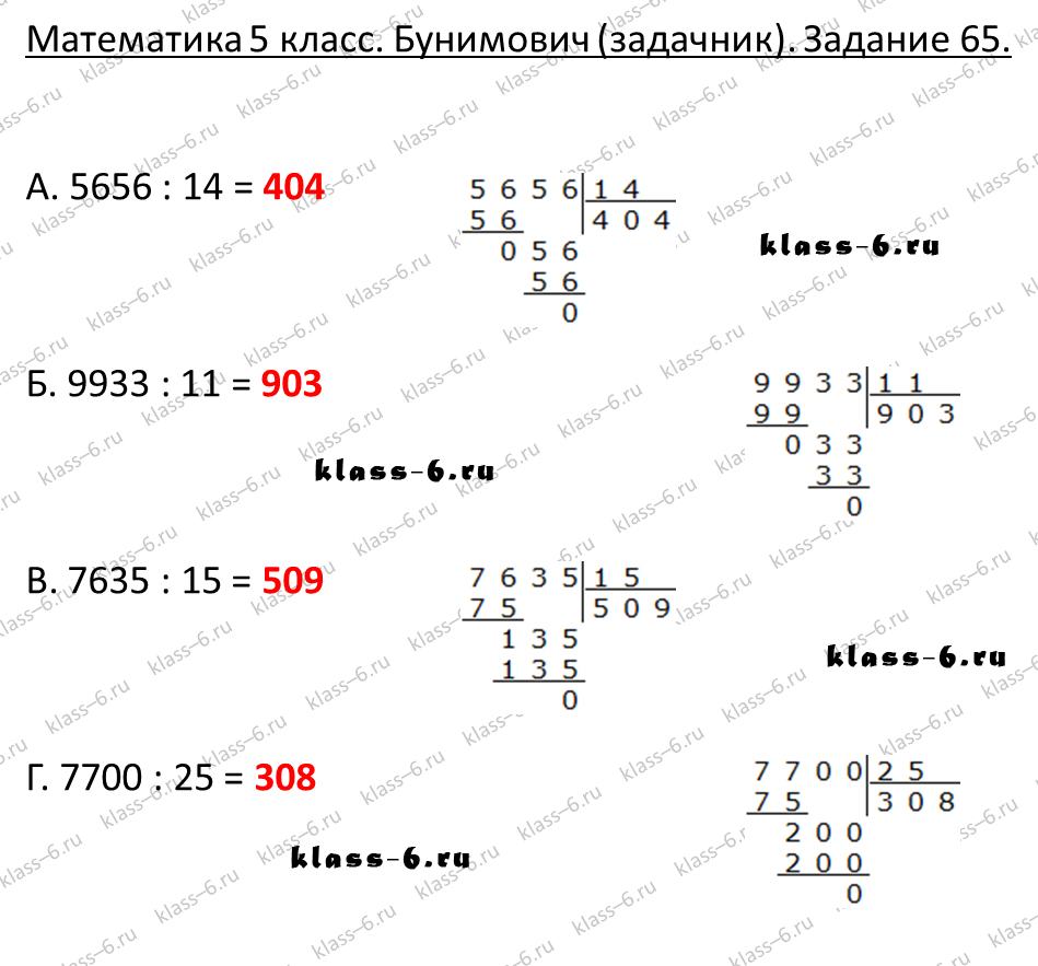 решебник и гдз по математике задачник Бунимович 5 класс задача 65