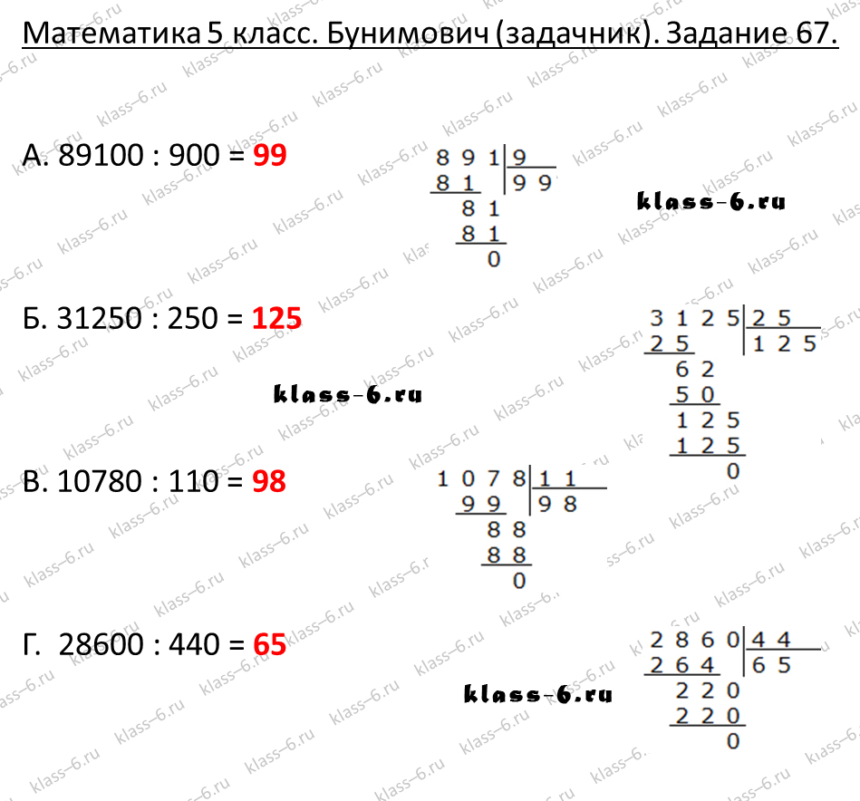 решебник и гдз по математике задачник Бунимович 5 класс задача 67