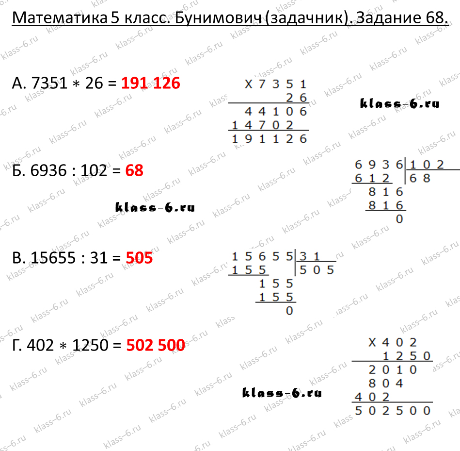 решебник и гдз по математике задачник Бунимович 5 класс задача 68