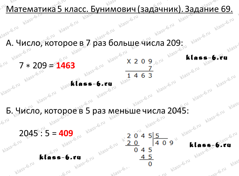 решебник и гдз по математике задачник Бунимович 5 класс задача 69