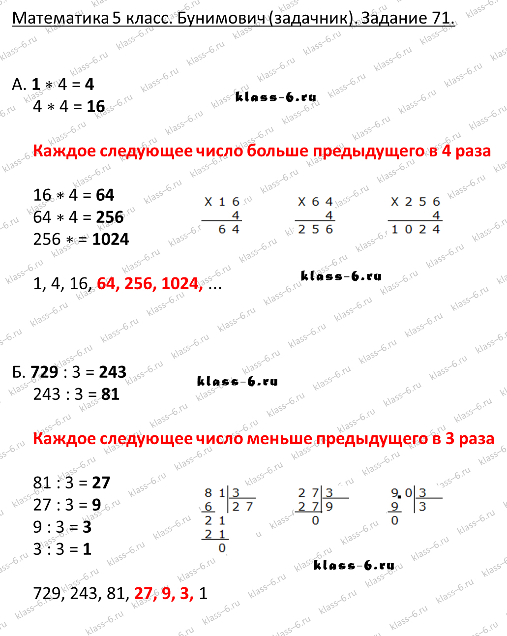 решебник и гдз по математике задачник Бунимович 5 класс задача 71