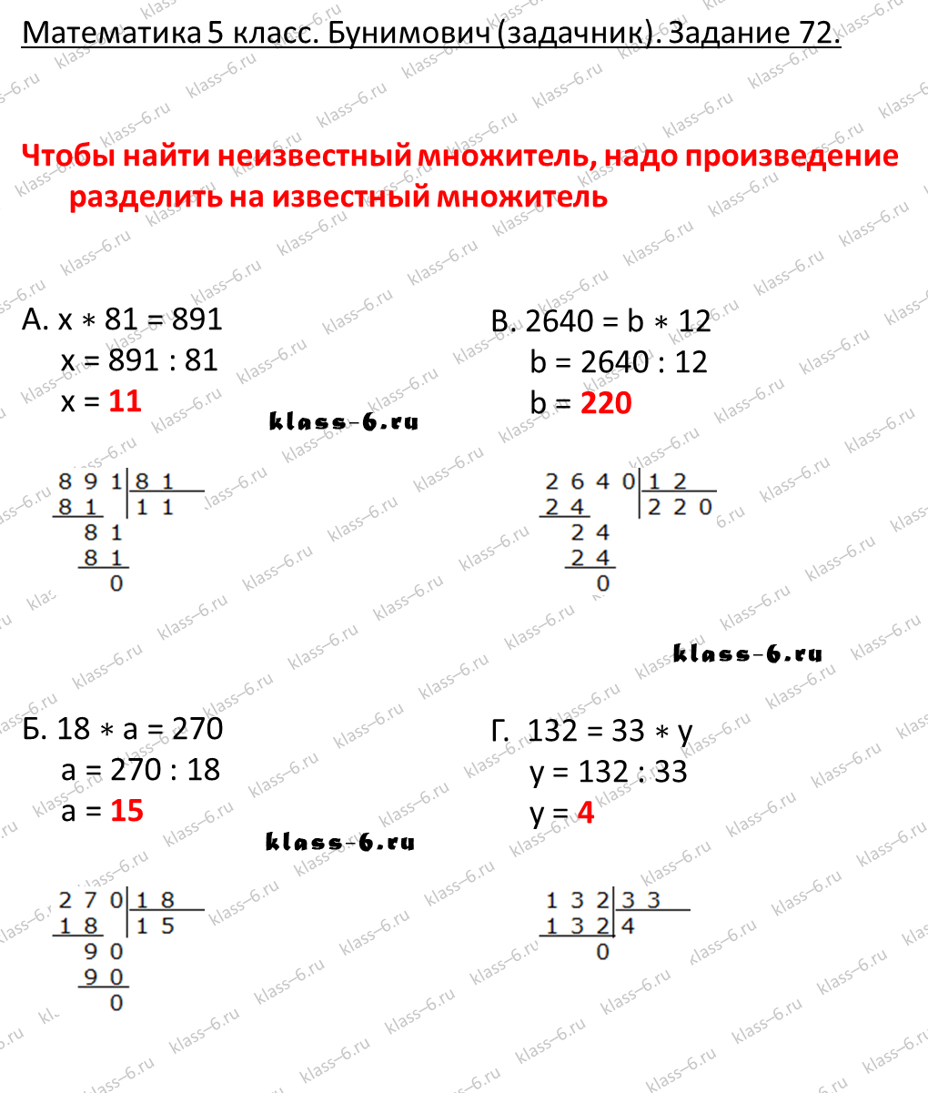 решебник и гдз по математике задачник Бунимович 5 класс задача 72