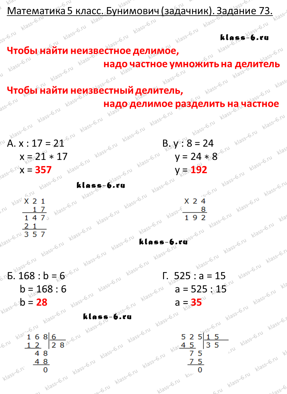 решебник и гдз по математике задачник Бунимович 5 класс задача 73