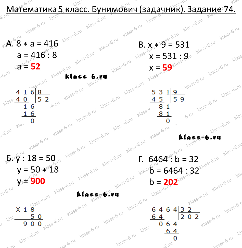 решебник и гдз по математике задачник Бунимович 5 класс задача 74