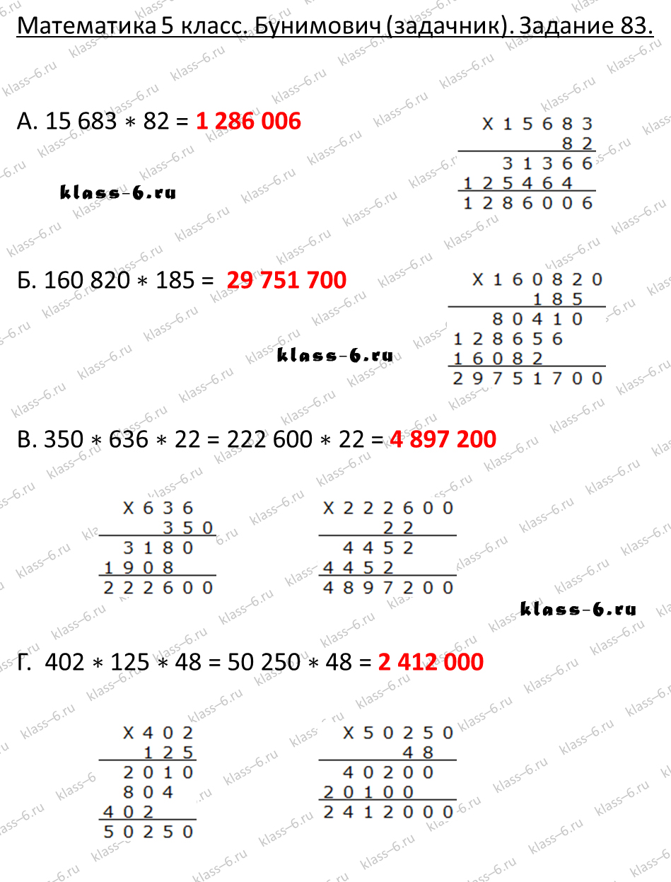 решебник и гдз по математике задачник Бунимович 5 класс задача 83
