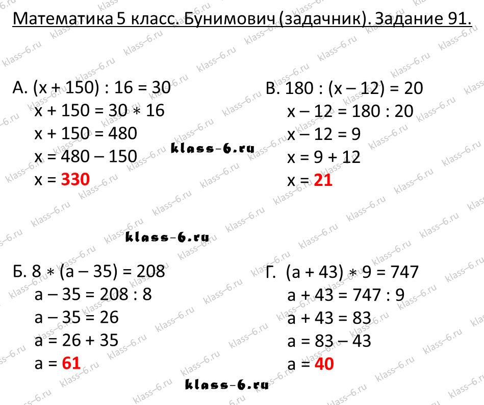 решебник и гдз по математике задачник Бунимович 5 класс задача 91