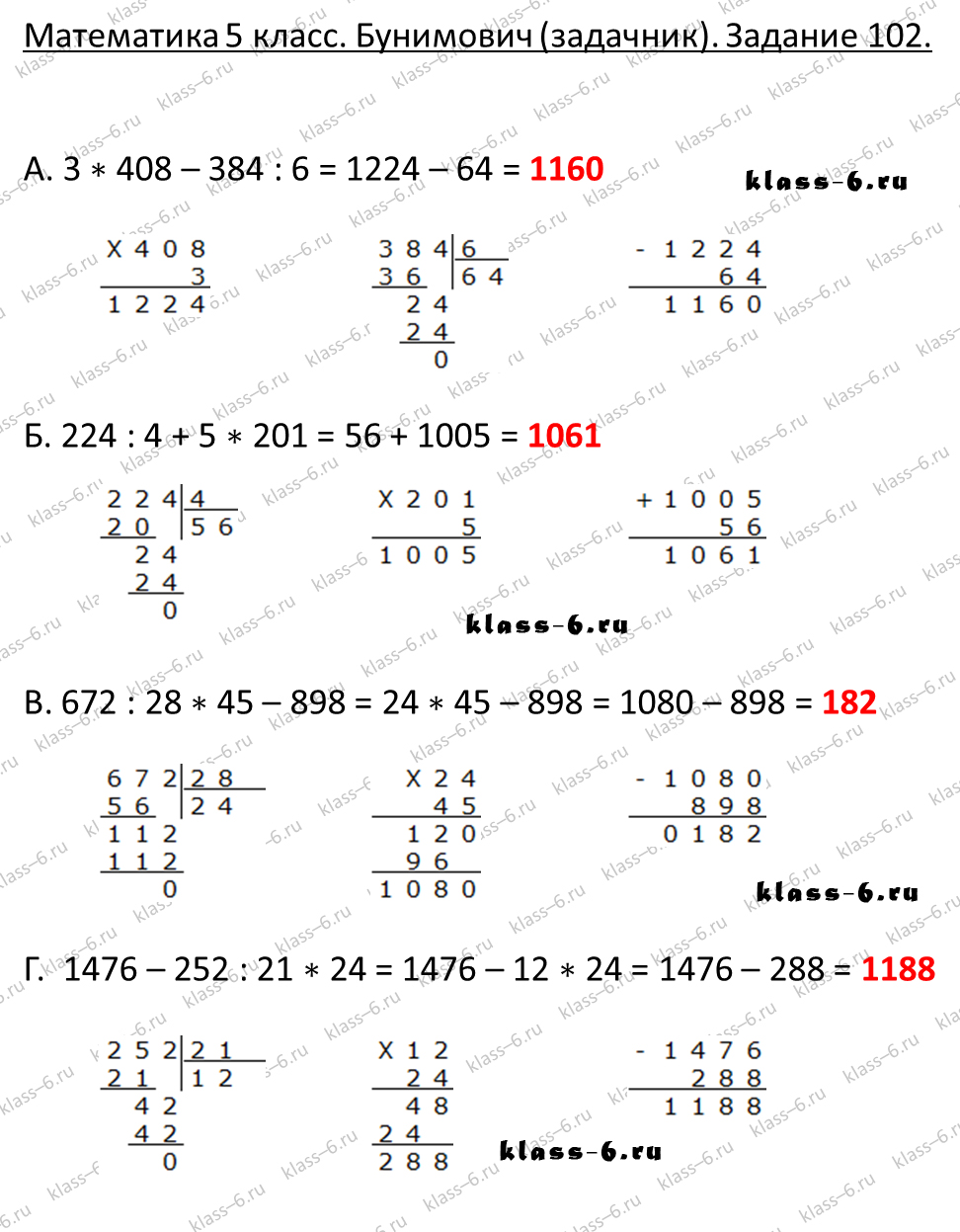 решебник и гдз по математике задачник Бунимович 5 класс задача 102