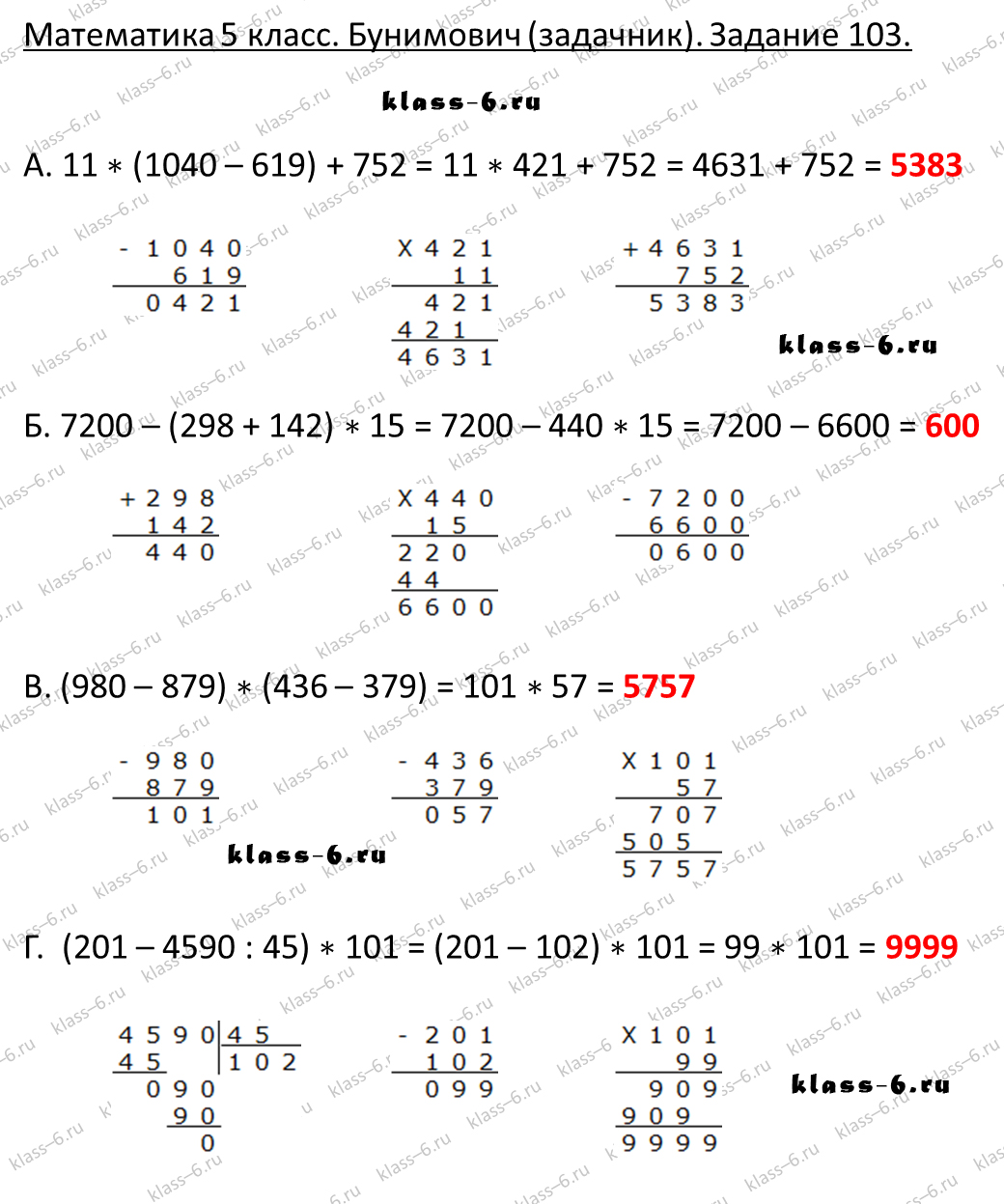 решебник и гдз по математике задачник Бунимович 5 класс задача 103