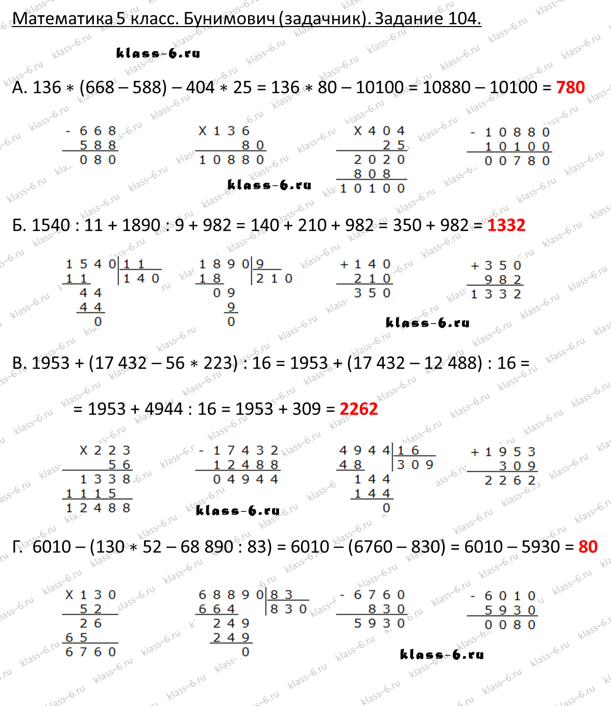 решебник и гдз по математике задачник Бунимович 5 класс задача 104