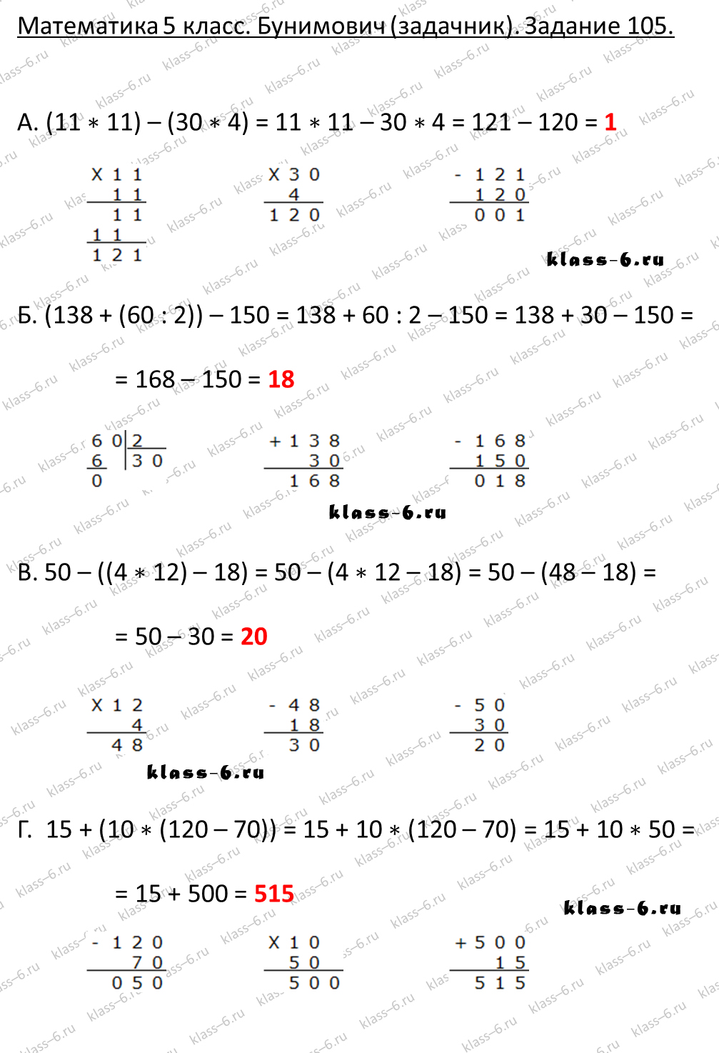 решебник и гдз по математике задачник Бунимович 5 класс задача 105