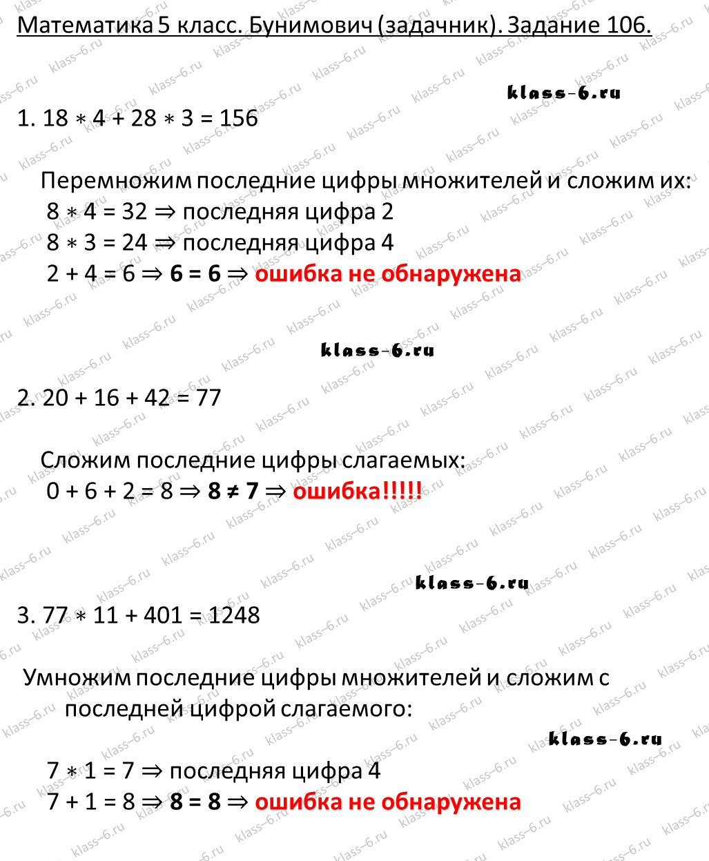 решебник и гдз по математике задачник Бунимович 5 класс задача 106