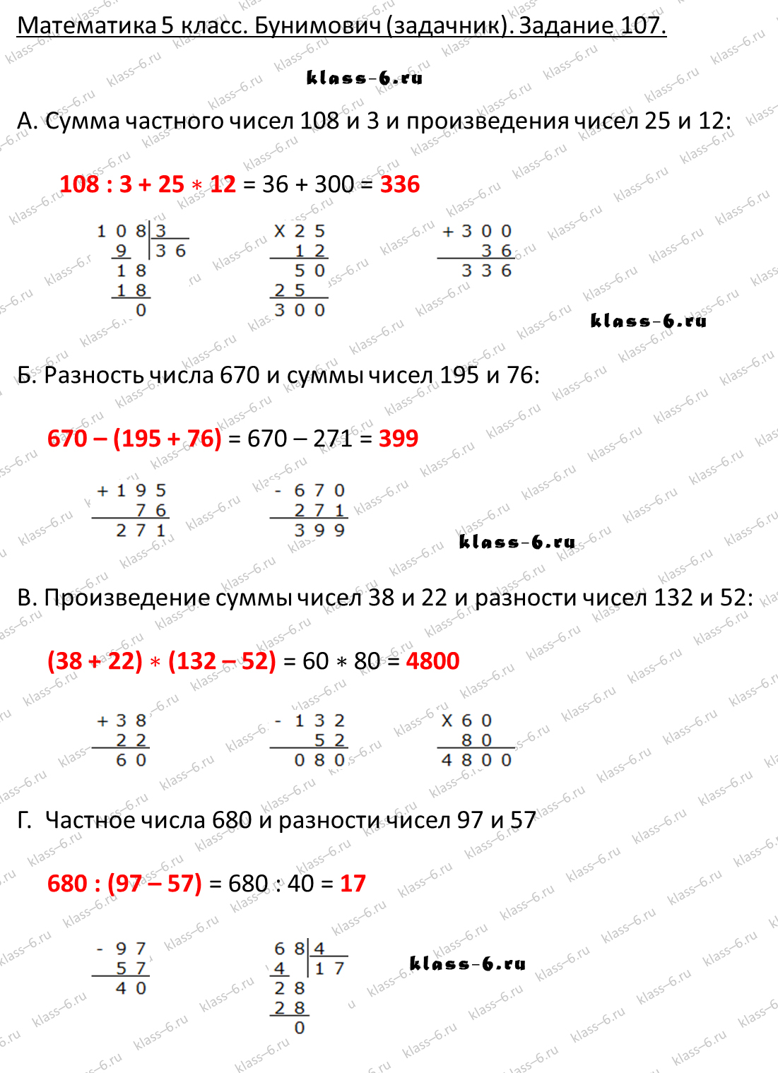 решебник и гдз по математике задачник Бунимович 5 класс задача 107