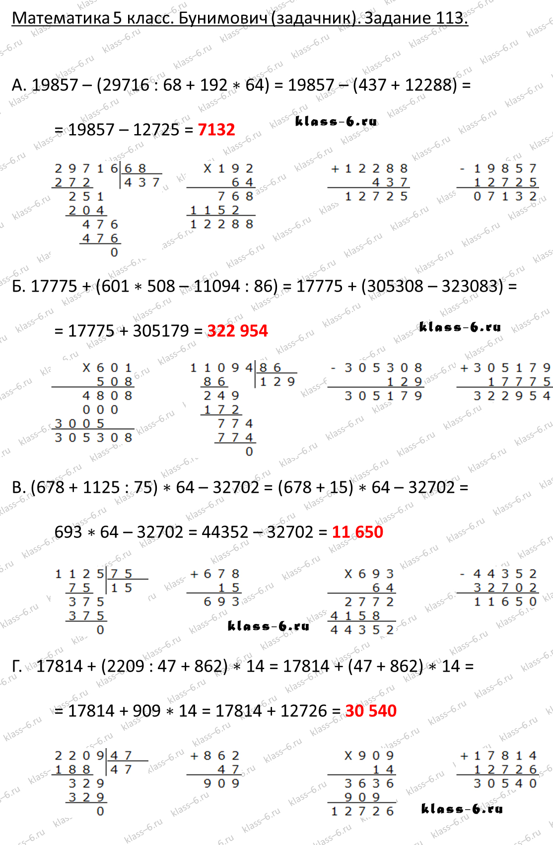 решебник и гдз по математике задачник Бунимович 5 класс задача 113