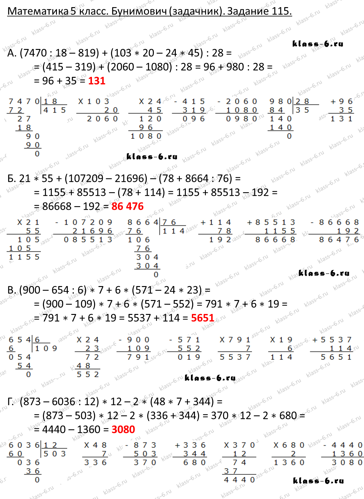 решебник и гдз по математике задачник Бунимович 5 класс задача 115