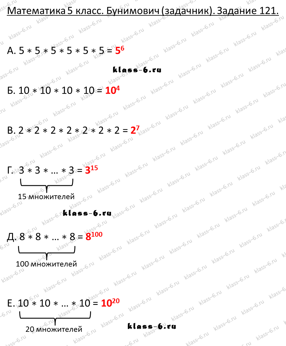 решебник и гдз по математике задачник Бунимович 5 класс задача 121