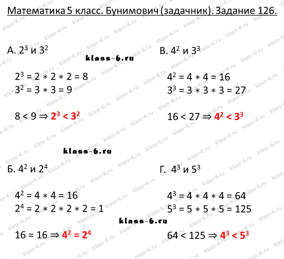 решебник и гдз по математике задачник Бунимович 5 класс задача 126