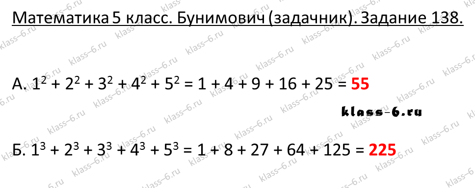 решебник и гдз по математике задачник Бунимович 5 класс задача 138