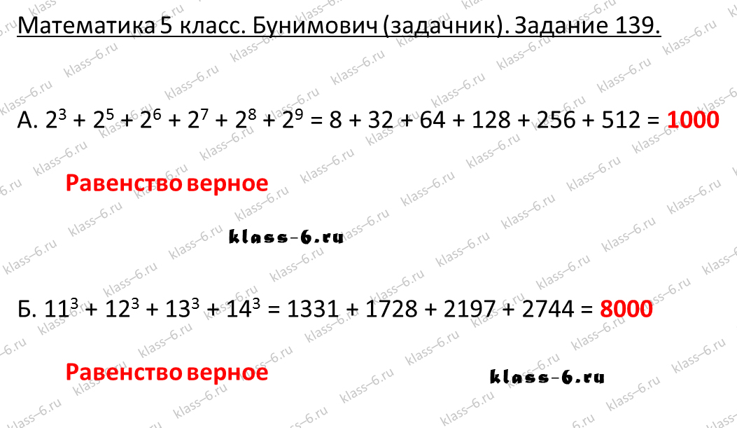 решебник и гдз по математике задачник Бунимович 5 класс задача 139