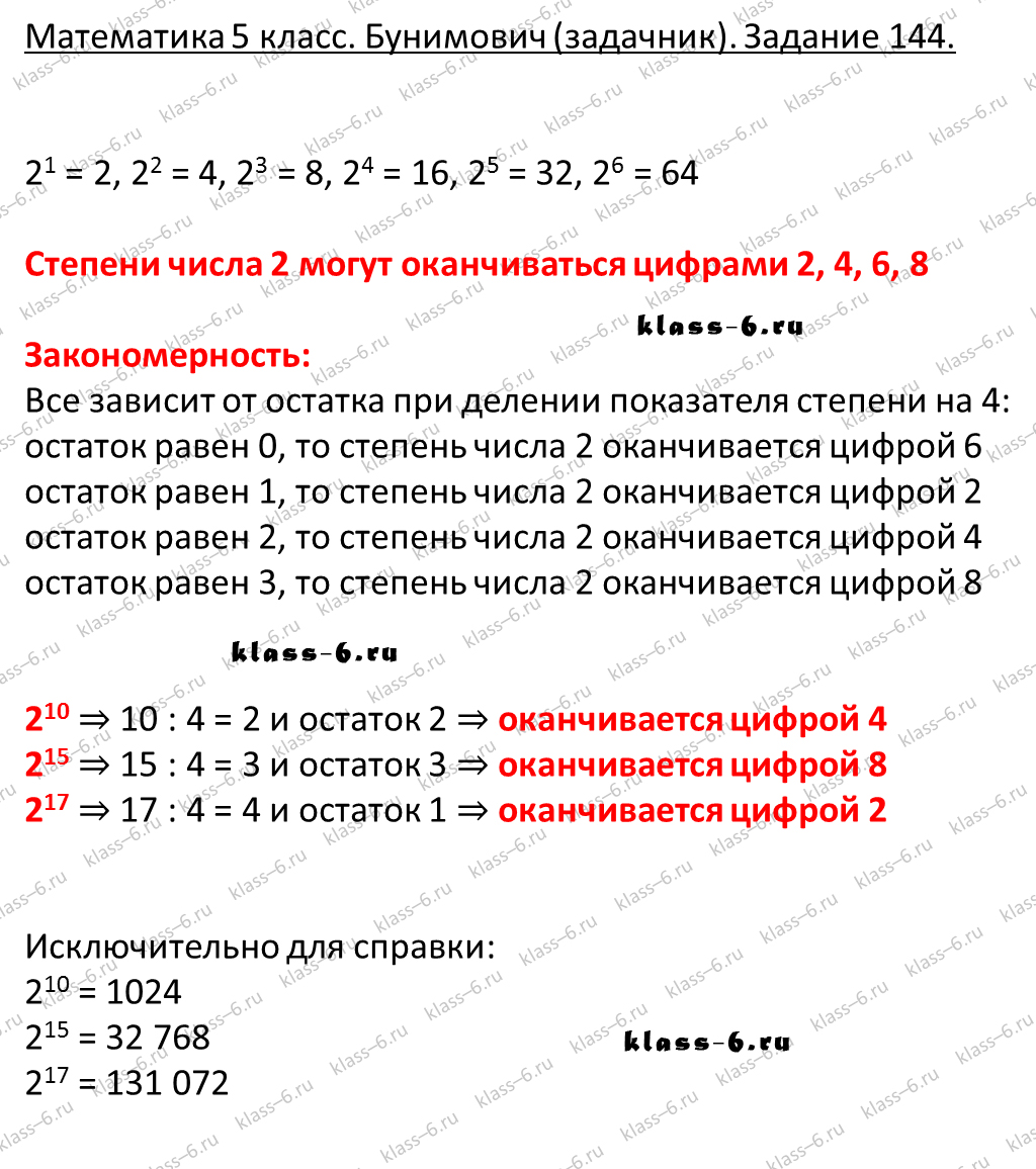 решебник и гдз по математике задачник Бунимович 5 класс задача 144